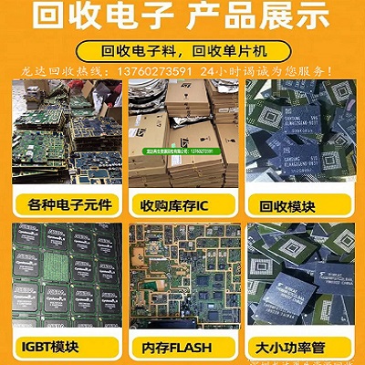 东莞电子回收、电子物料回收